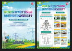 電力設(shè)施保護(hù) 宣傳單