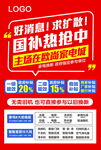 國補搶購海報