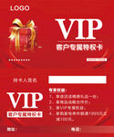 VIP特權(quán)卡