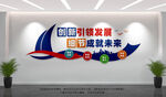 創(chuàng)新引領(lǐng)發(fā)展