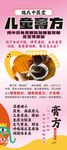 兒童膏方海報(bào)展架