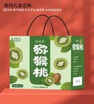 獼猴桃禮盒