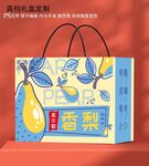 香梨禮盒