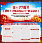 中華人民共和國農(nóng)村土地承包法
