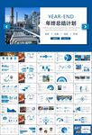 鋼鐵行業年終總結新年計劃ppt