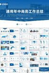 鋼鐵行業年終總結新年計劃ppt