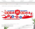 法律援助中心文化墻
