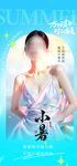 小暑節氣