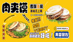 肉夾饃