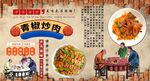 青椒炒肉背景墻