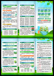 2025全國節(jié)能宣傳周三折頁