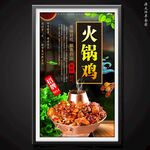火鍋雞