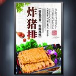 炸豬排