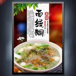 面線糊