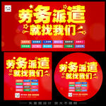 勞務(wù)公司海報