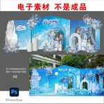 冰雪主題畢業(yè)美陳背景