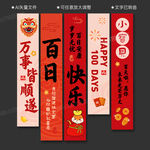 百日宴掛布