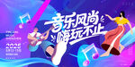 音樂節