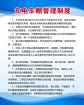 充電車棚管理制度