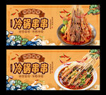 冷鍋串串