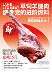羊腿肉海報(bào)