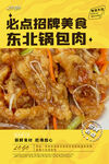 東北鍋包肉