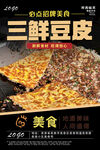 三鮮豆皮