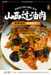 山西過油肉