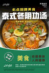 冬陰功湯
