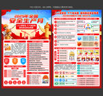 安全生產(chǎn)月宣傳單