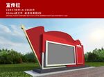 戶外黨建宣傳欄