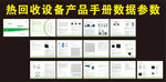 熱回收設(shè)備產(chǎn)品手冊畫冊