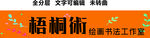 繪畫美術(shù)書法培訓(xùn)工作室門頭