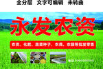 農資化肥農藥種子農具農膜門頭