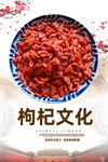 枸杞