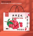荔枝禮盒