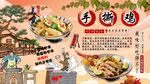 手撕雞背景墻