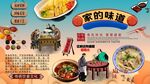 家的味道背景墻