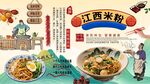 江西米粉背景墻