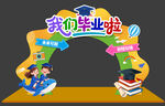 幼兒園畢業(yè)拱門