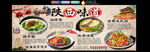 陜西美食展板