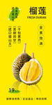 榴蓮
