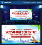 2025年安全月活動現(xiàn)場