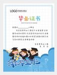 卡通畢業證書圖片