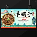 羊蝎子