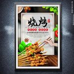 燒烤
