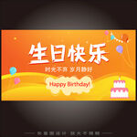 生日快樂