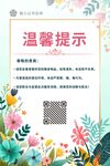 花卉溫馨提示海報