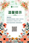 花卉裝飾的溫馨提示海報