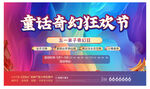 童話奇幻狂歡節(jié) 